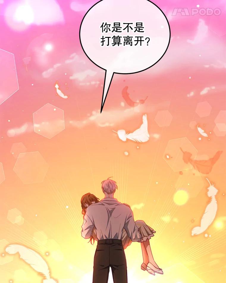 《我是男主的情敌》38.看海 第66页