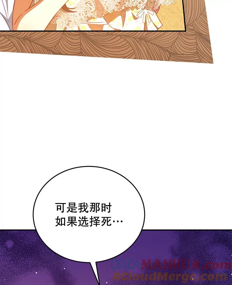 《我是男主的情敌》38.看海 第61页