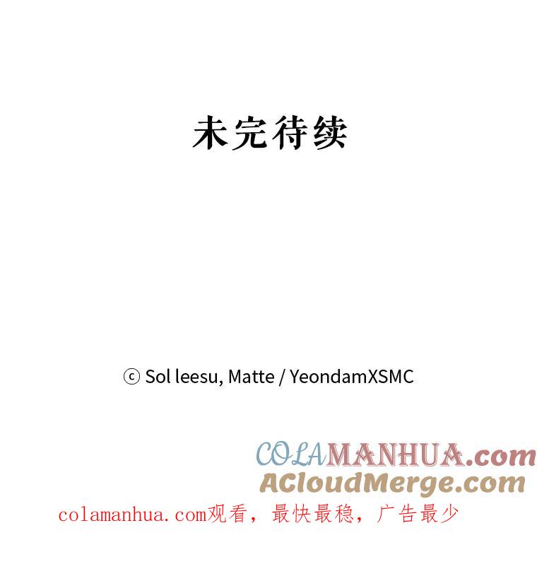 《我是男主的情敌》38.看海 第113页