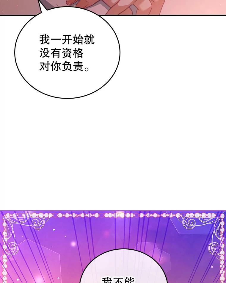 《我是男主的情敌》38.看海 第70页