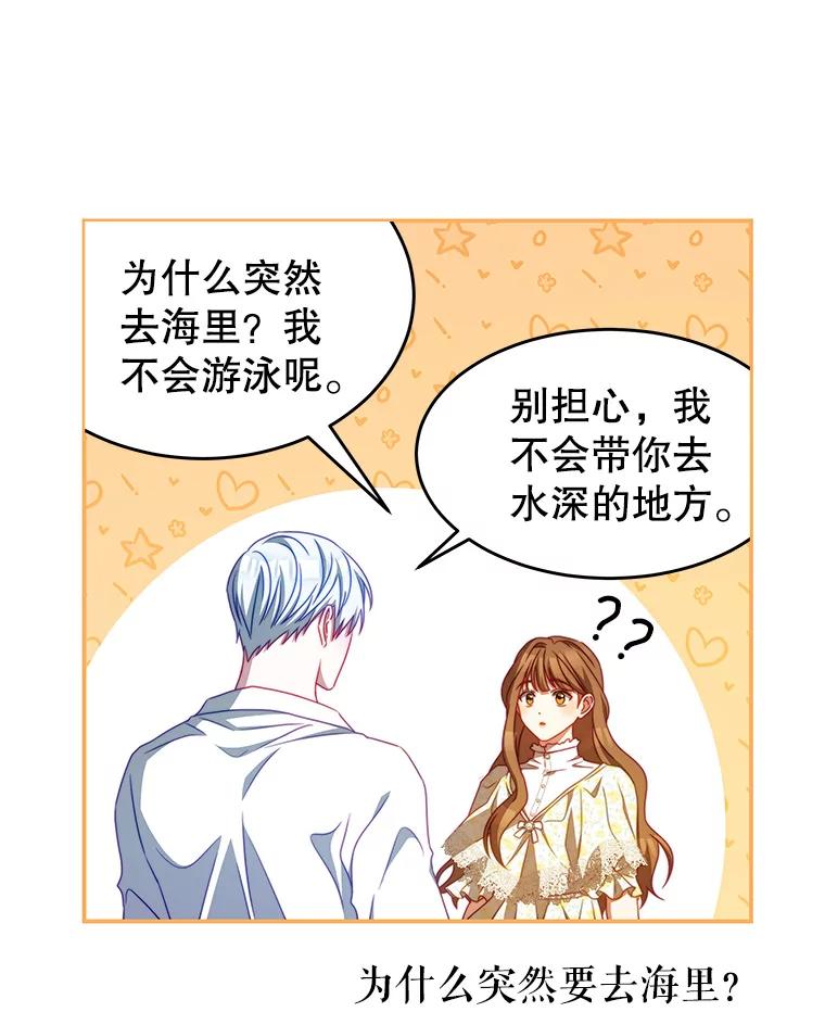 《我是男主的情敌》38.看海 第54页