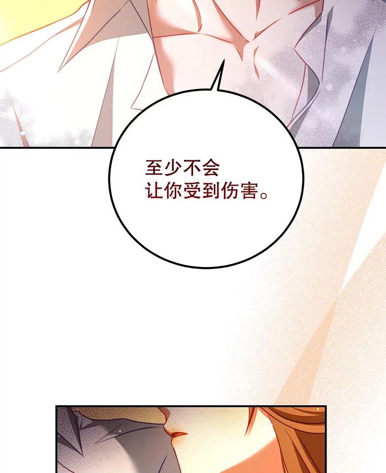 《我是男主的情敌》38.看海 第63页