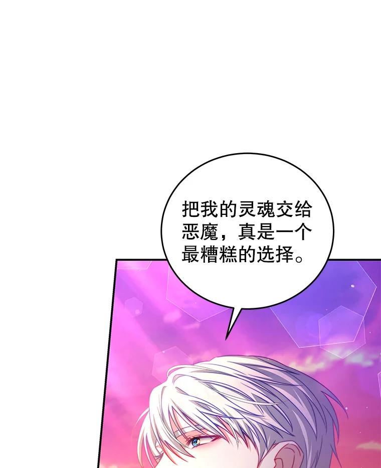 《我是男主的情敌》38.看海 第58页