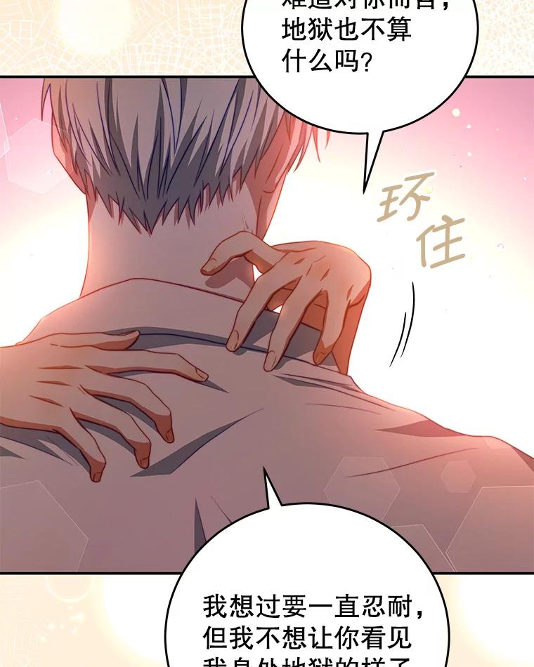 《我是男主的情敌》38.看海 第68页