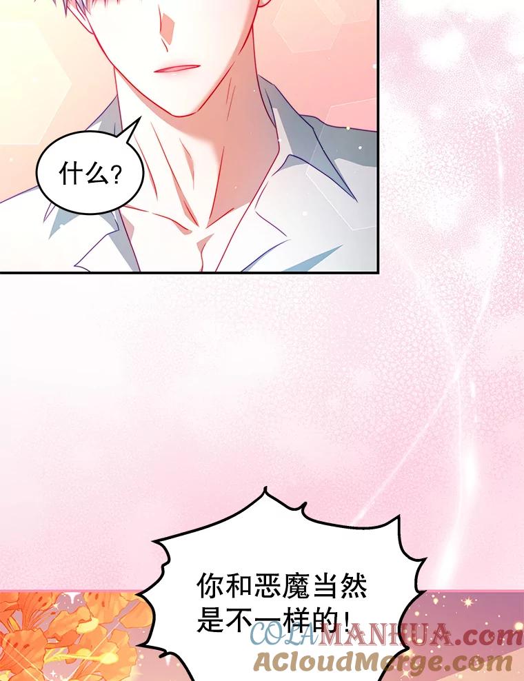 《我是男主的情敌》38.看海 第49页