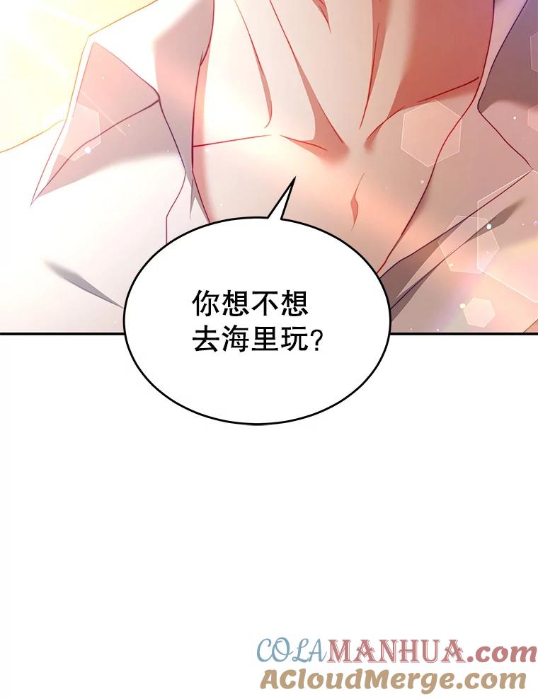 《我是男主的情敌》38.看海 第53页