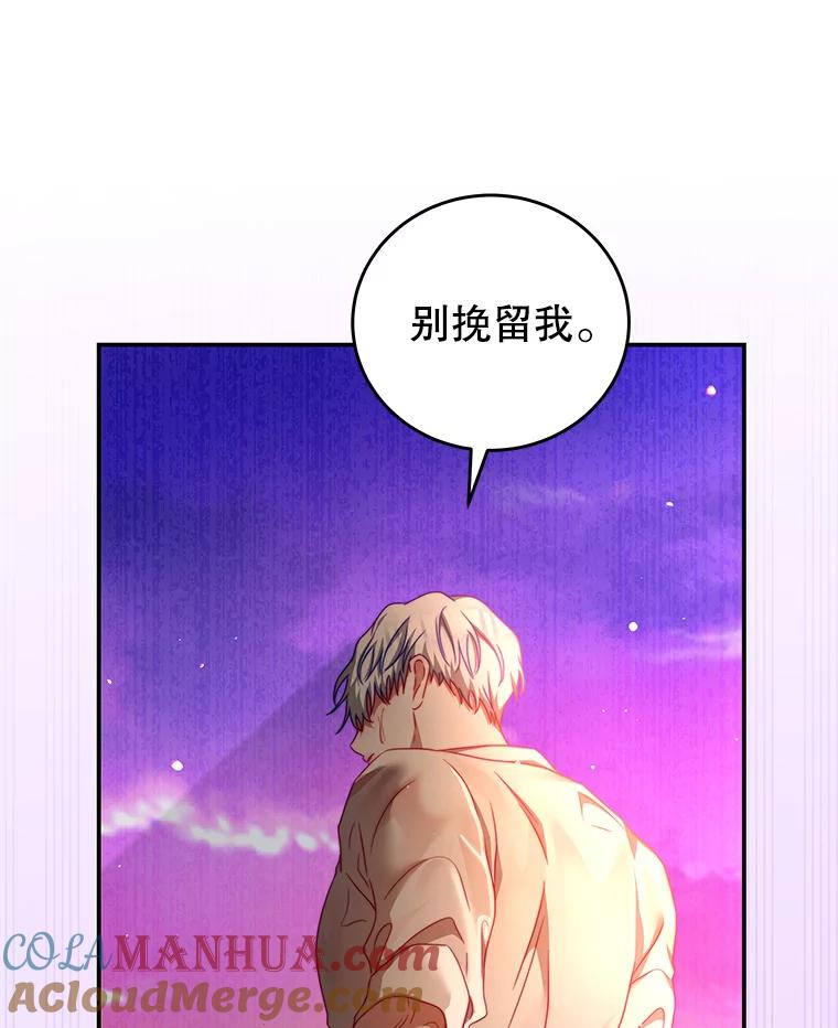 《我是男主的情敌》38.看海 第97页