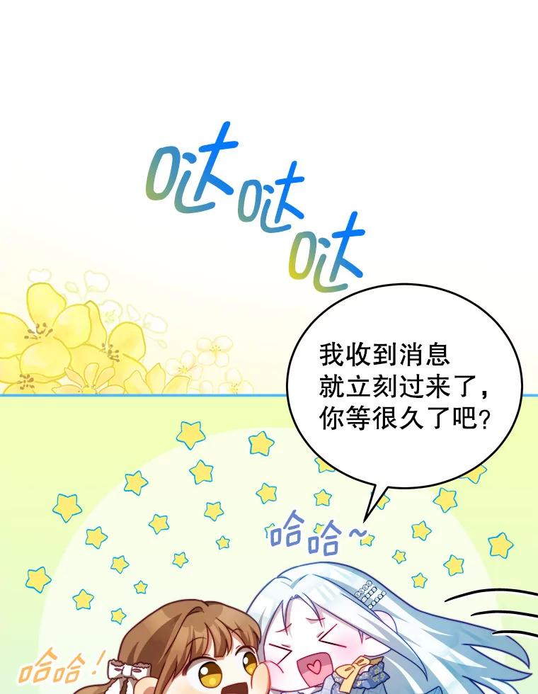 《我是男主的情敌》39.初遇 第47页