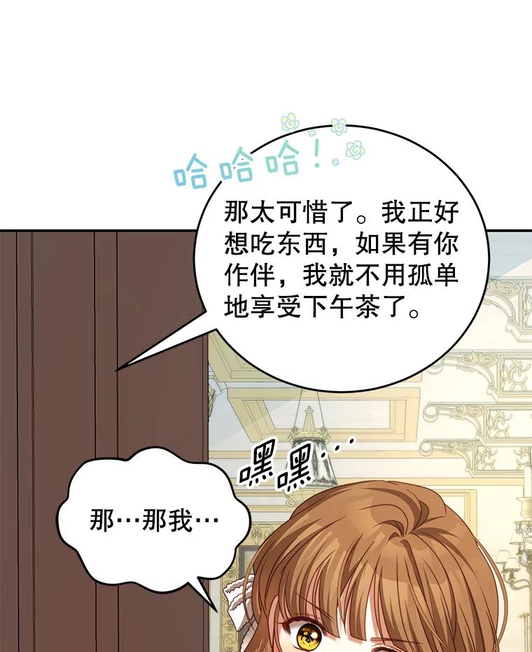 《我是男主的情敌》39.初遇 第34页