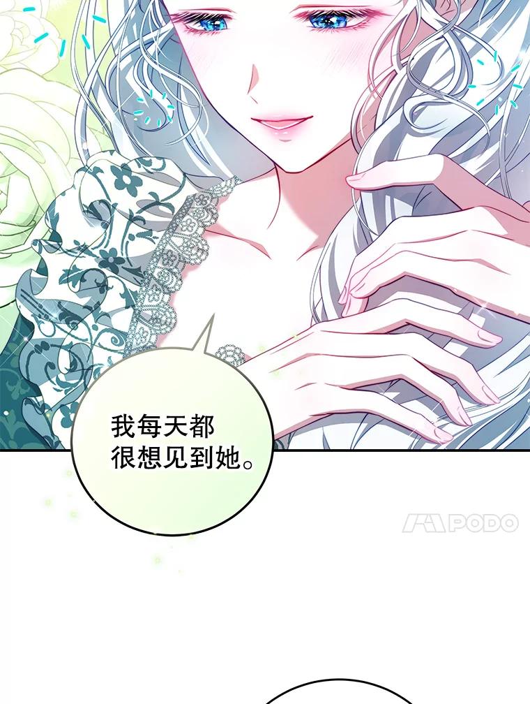 《我是男主的情敌》39.初遇 第66页