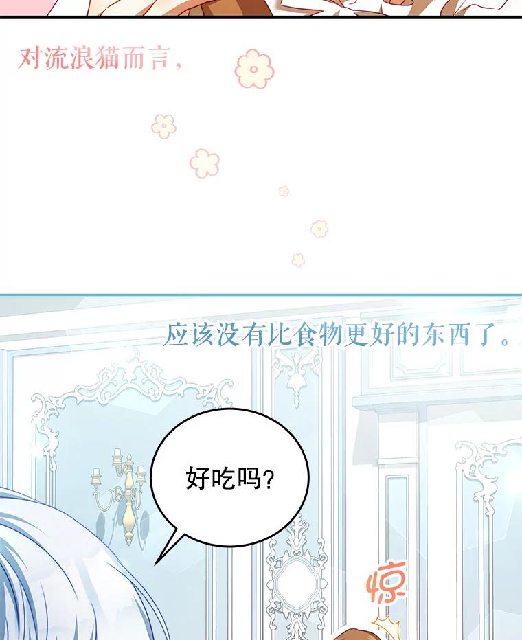 《我是男主的情敌》39.初遇 第38页