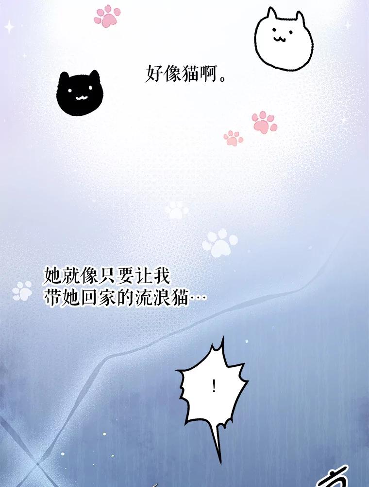 《我是男主的情敌》39.初遇 第15页