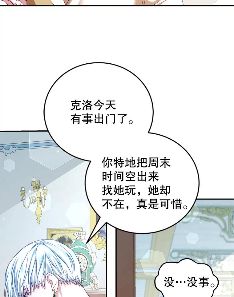 《我是男主的情敌》39.初遇 第27页
