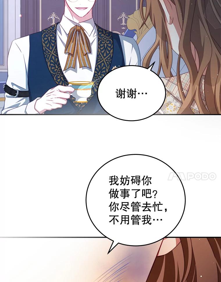 《我是男主的情敌》39.初遇 第76页