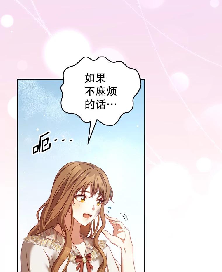 《我是男主的情敌》39.初遇 第88页