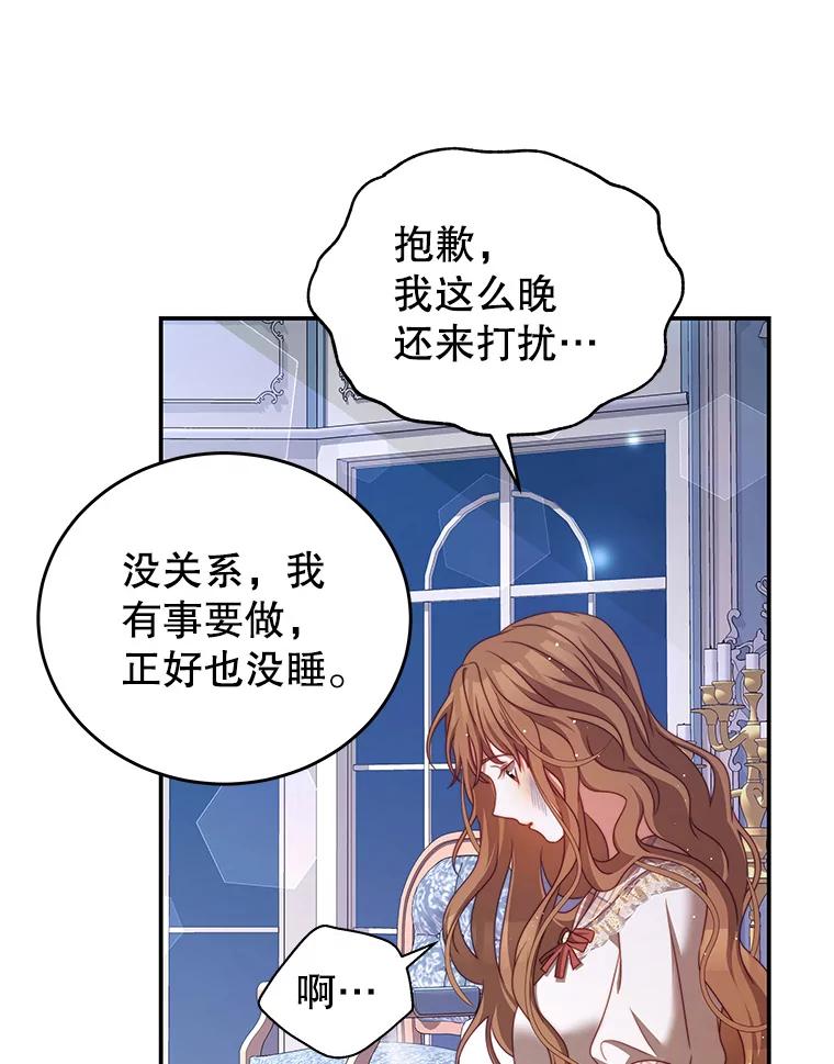 《我是男主的情敌》39.初遇 第74页