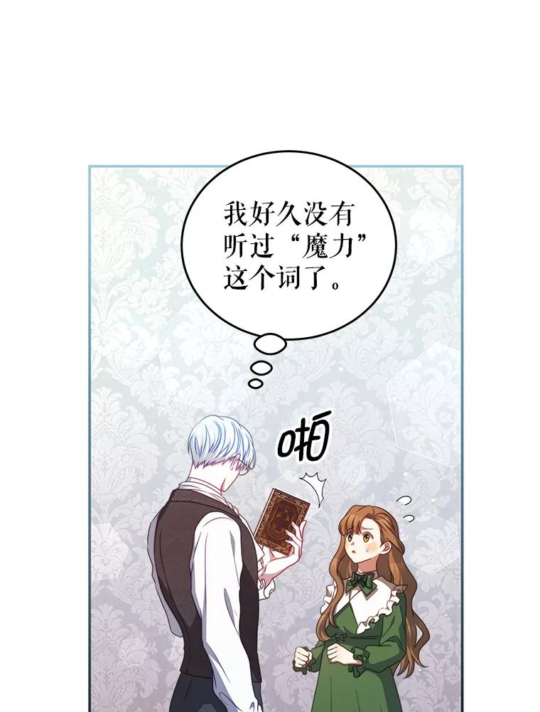 《我是男主的情敌》39.初遇 第10页