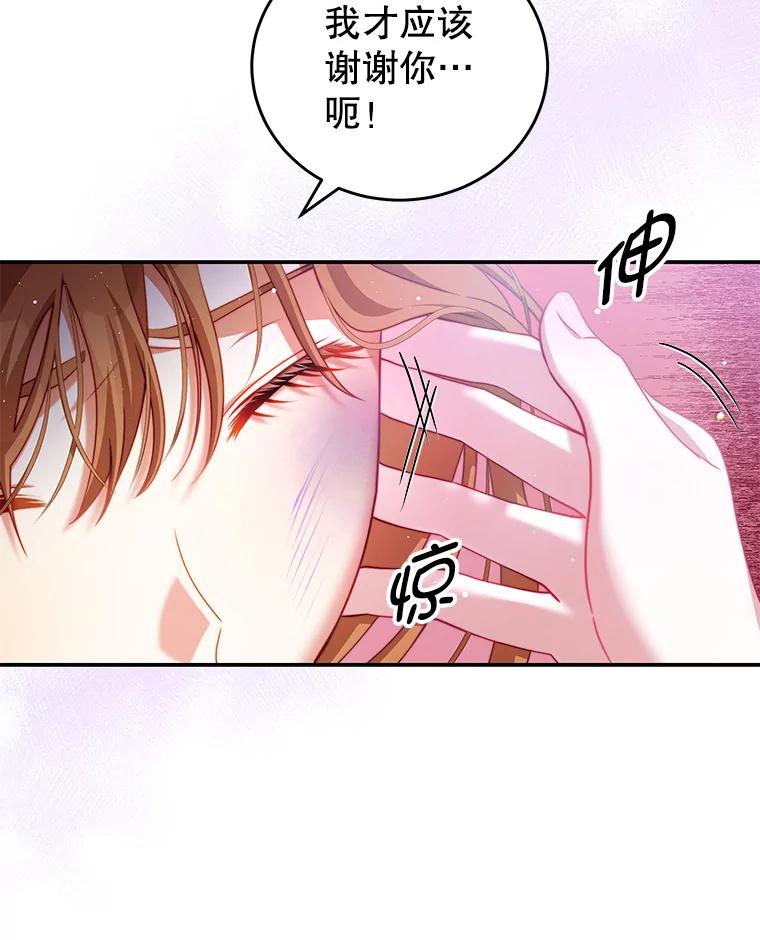 《我是男主的情敌》39.初遇 第91页