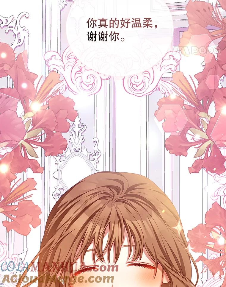《我是男主的情敌》39.初遇 第97页