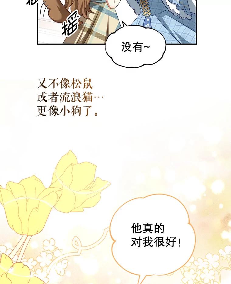 《我是男主的情敌》39.初遇 第51页