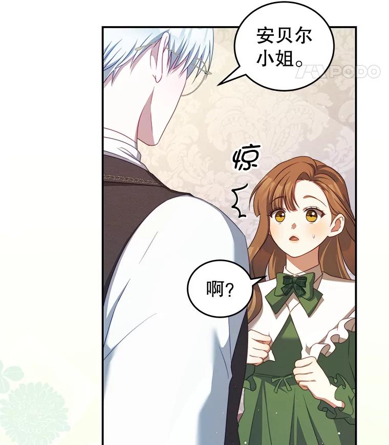 《我是男主的情敌》39.初遇 第18页