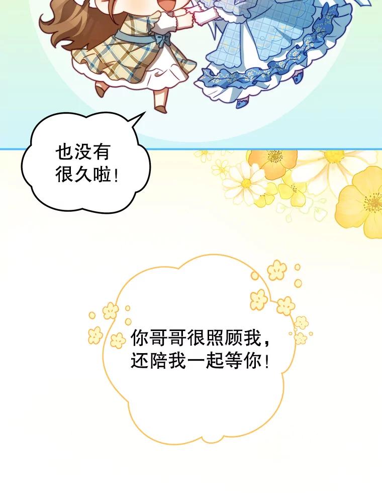 《我是男主的情敌》39.初遇 第48页