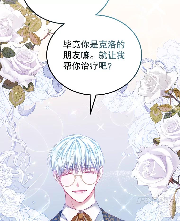 《我是男主的情敌》39.初遇 第86页