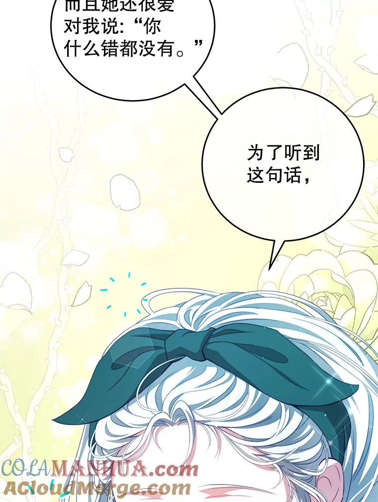 《我是男主的情敌》39.初遇 第65页