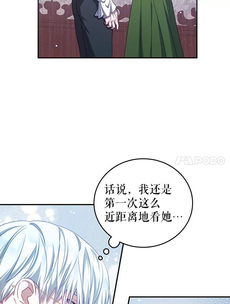 《我是男主的情敌》39.初遇 第11页
