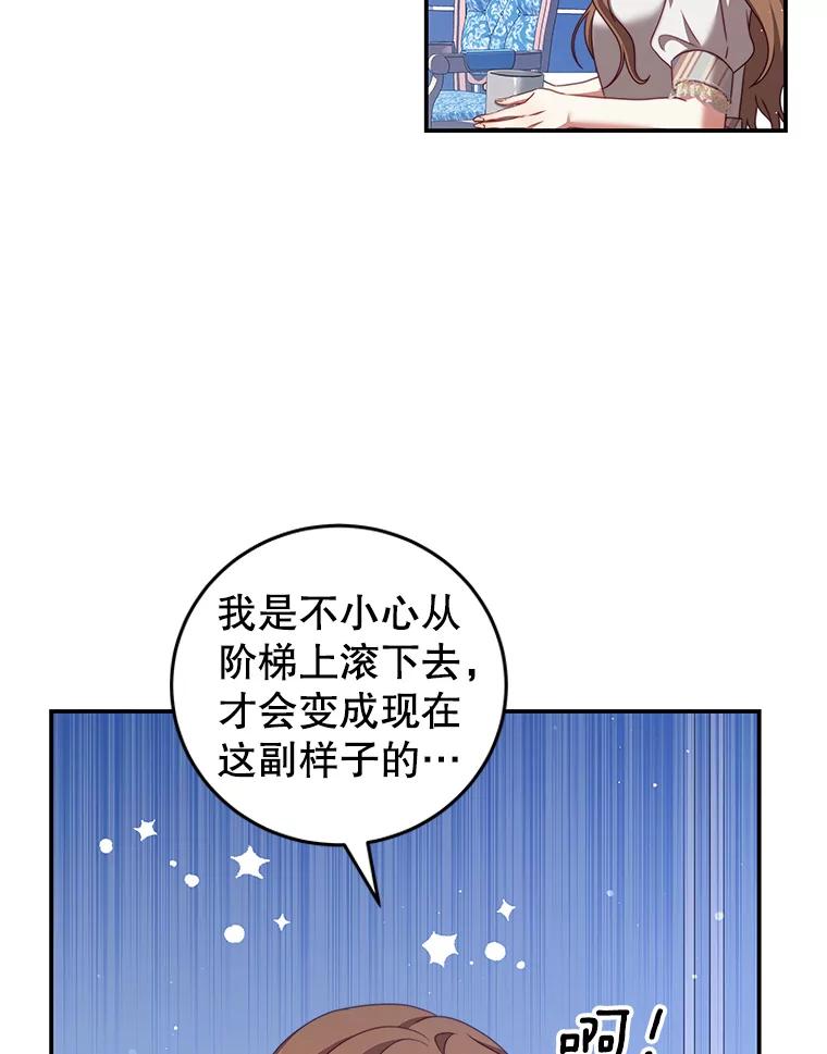 《我是男主的情敌》39.初遇 第79页