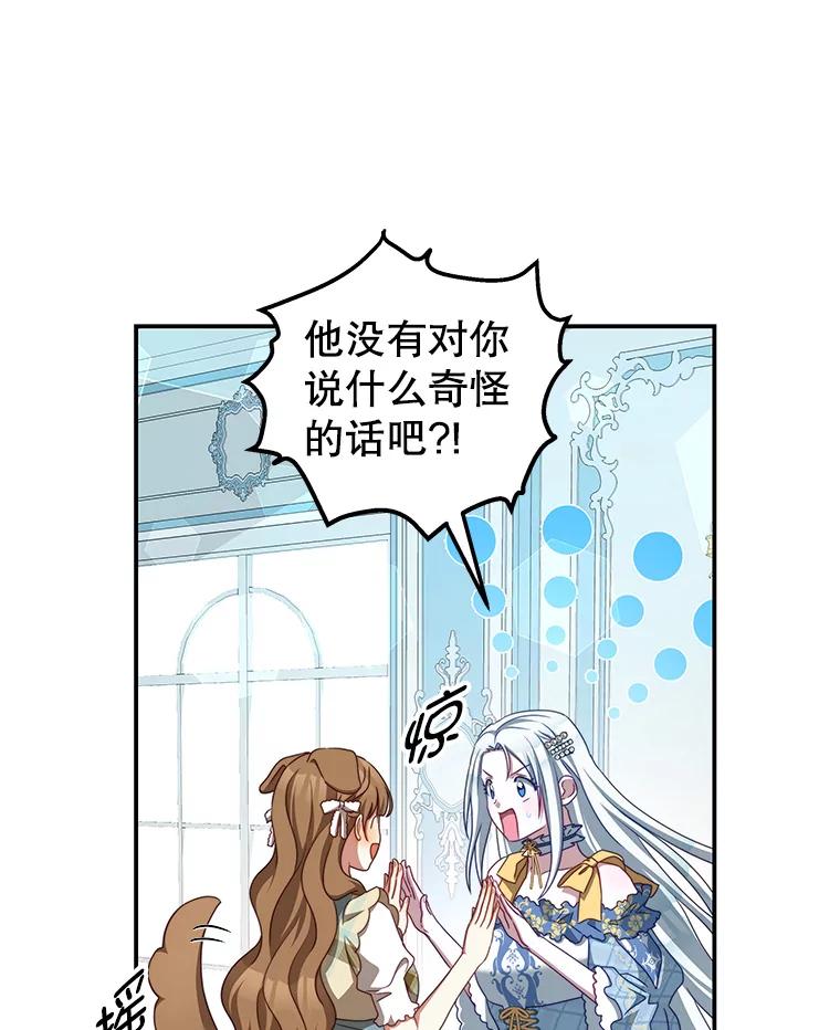 《我是男主的情敌》39.初遇 第50页