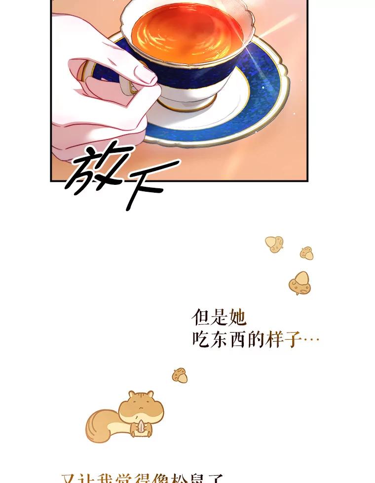 《我是男主的情敌》39.初遇 第42页