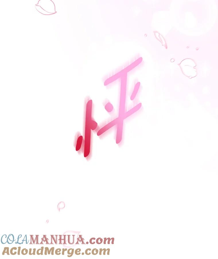 《我是男主的情敌》39.初遇 第105页