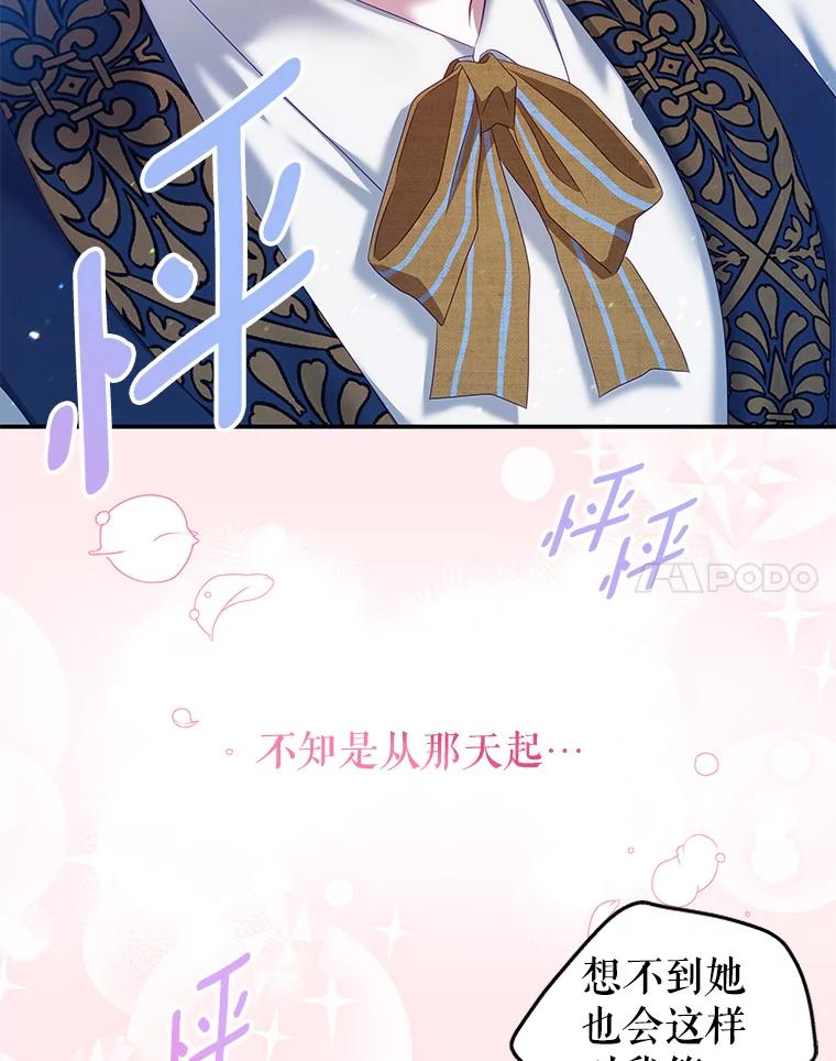 《我是男主的情敌》39.初遇 第100页