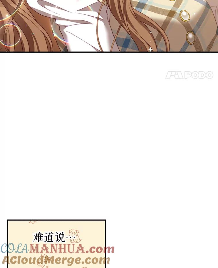 《我是男主的情敌》39.初遇 第53页