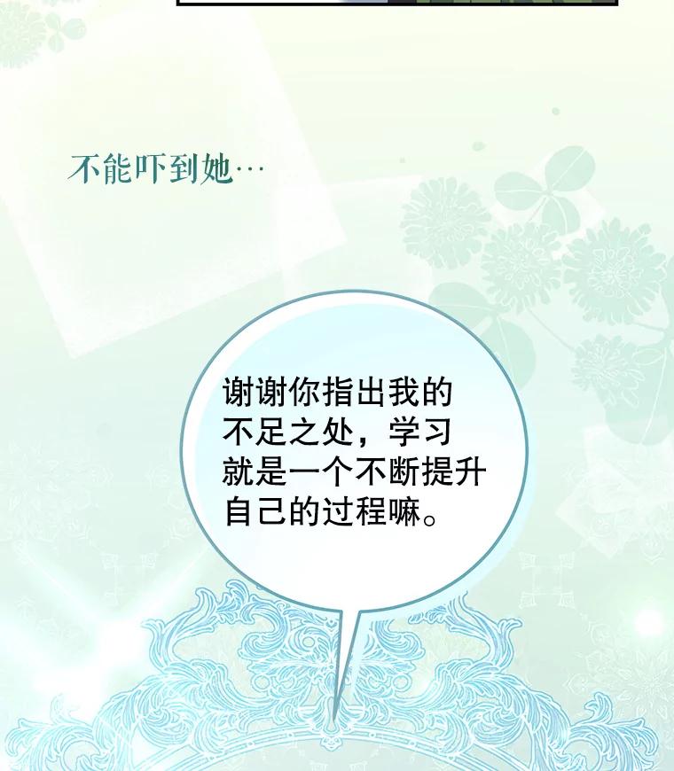 《我是男主的情敌》39.初遇 第19页