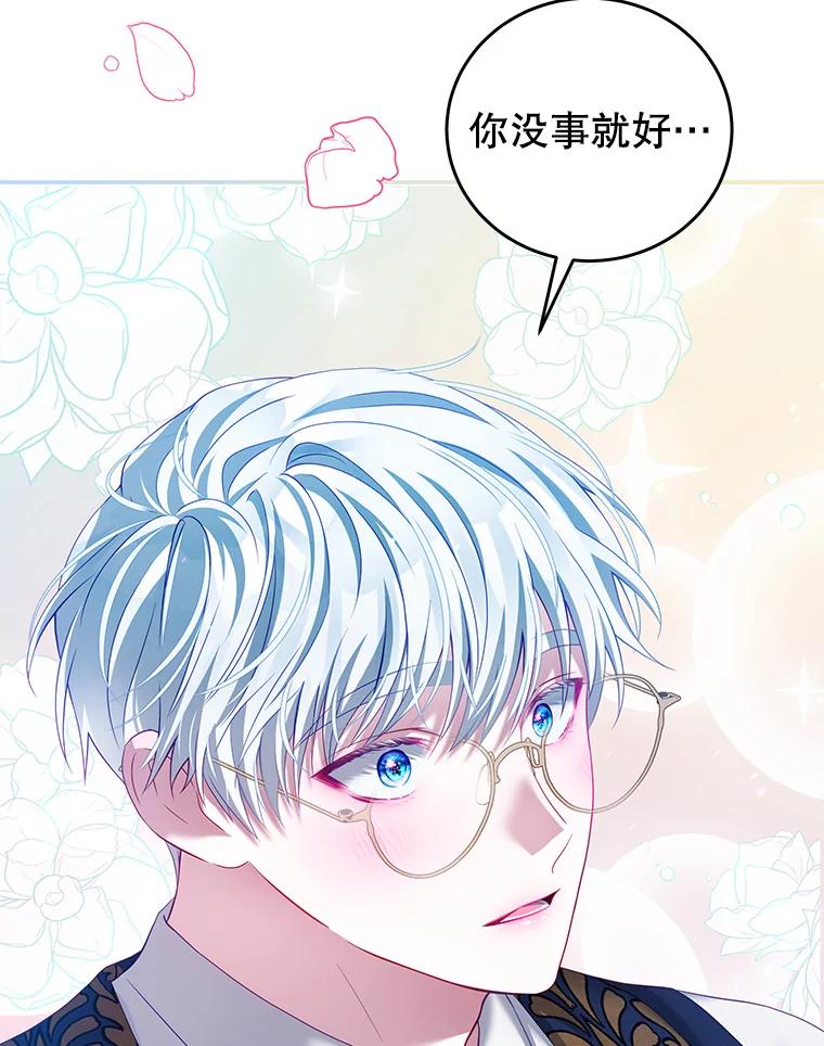 《我是男主的情敌》39.初遇 第99页