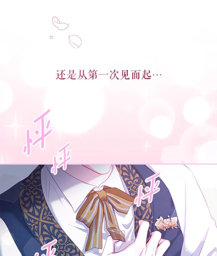 《我是男主的情敌》39.初遇 第102页