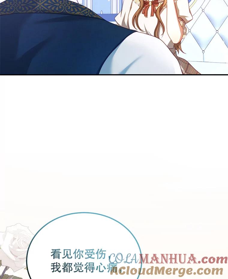 《我是男主的情敌》39.初遇 第85页