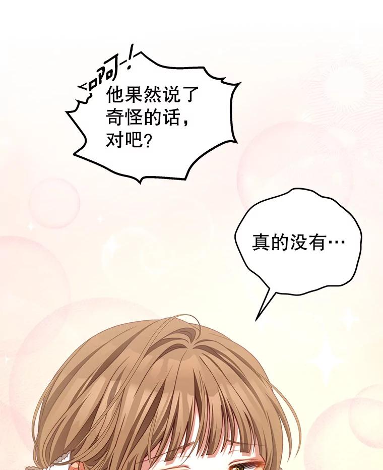 《我是男主的情敌》39.初遇 第55页