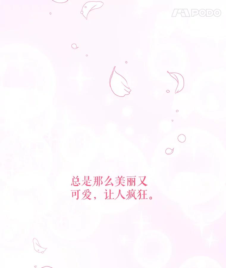 《我是男主的情敌》39.初遇 第104页