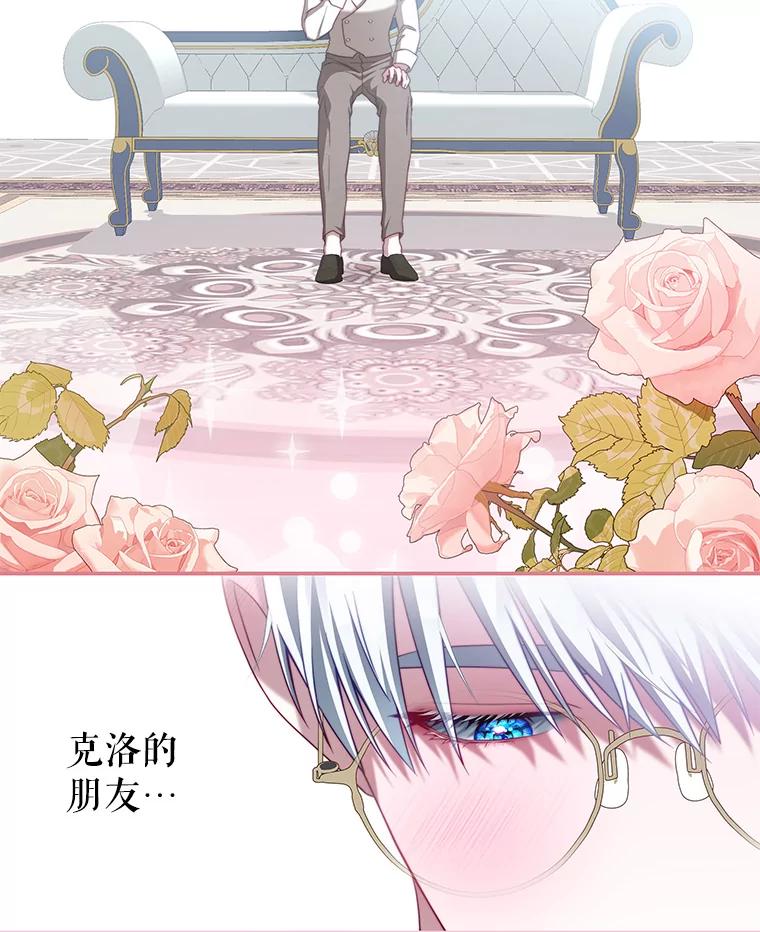 《我是男主的情敌》39.初遇 第59页
