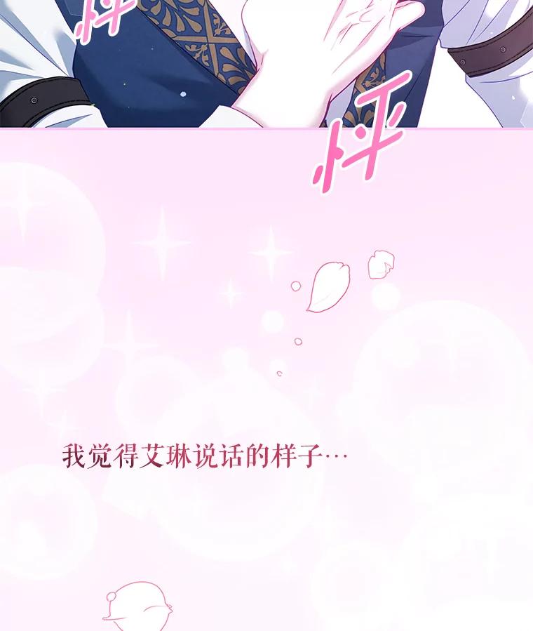 《我是男主的情敌》39.初遇 第103页