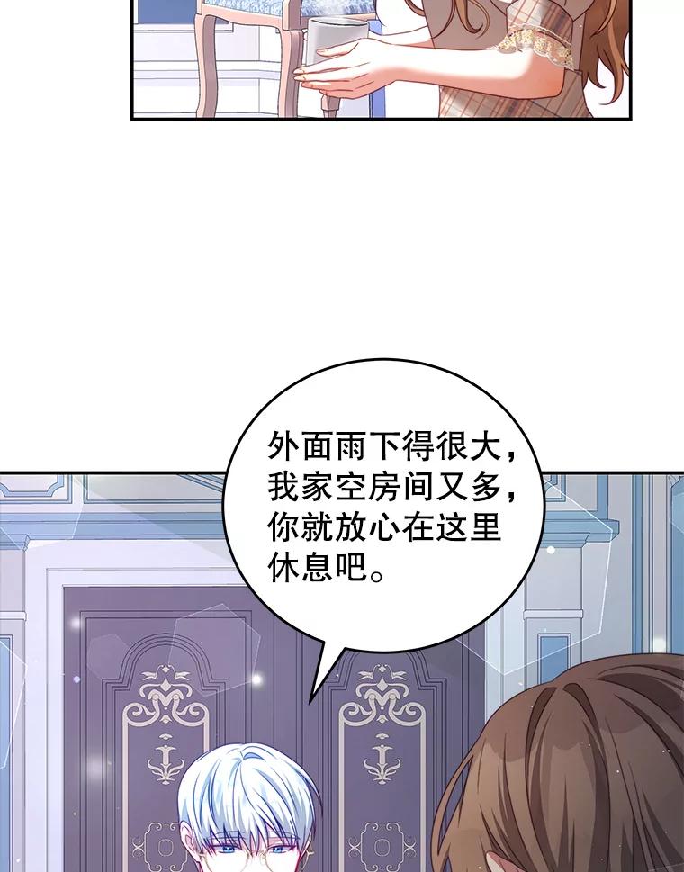 《我是男主的情敌》39.初遇 第75页