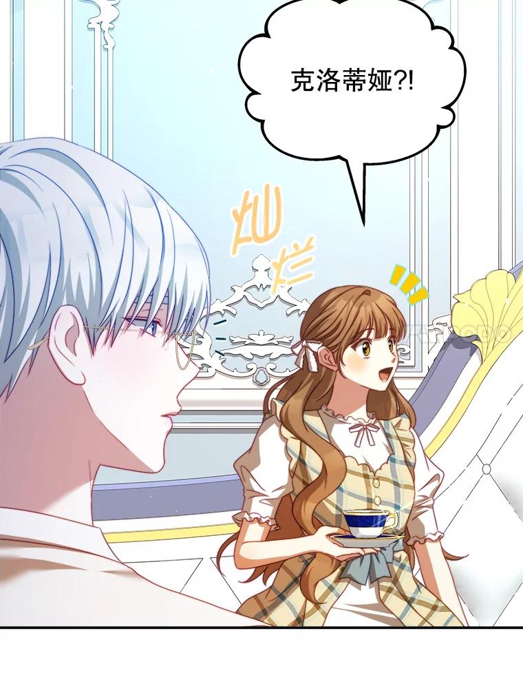 《我是男主的情敌》39.初遇 第46页