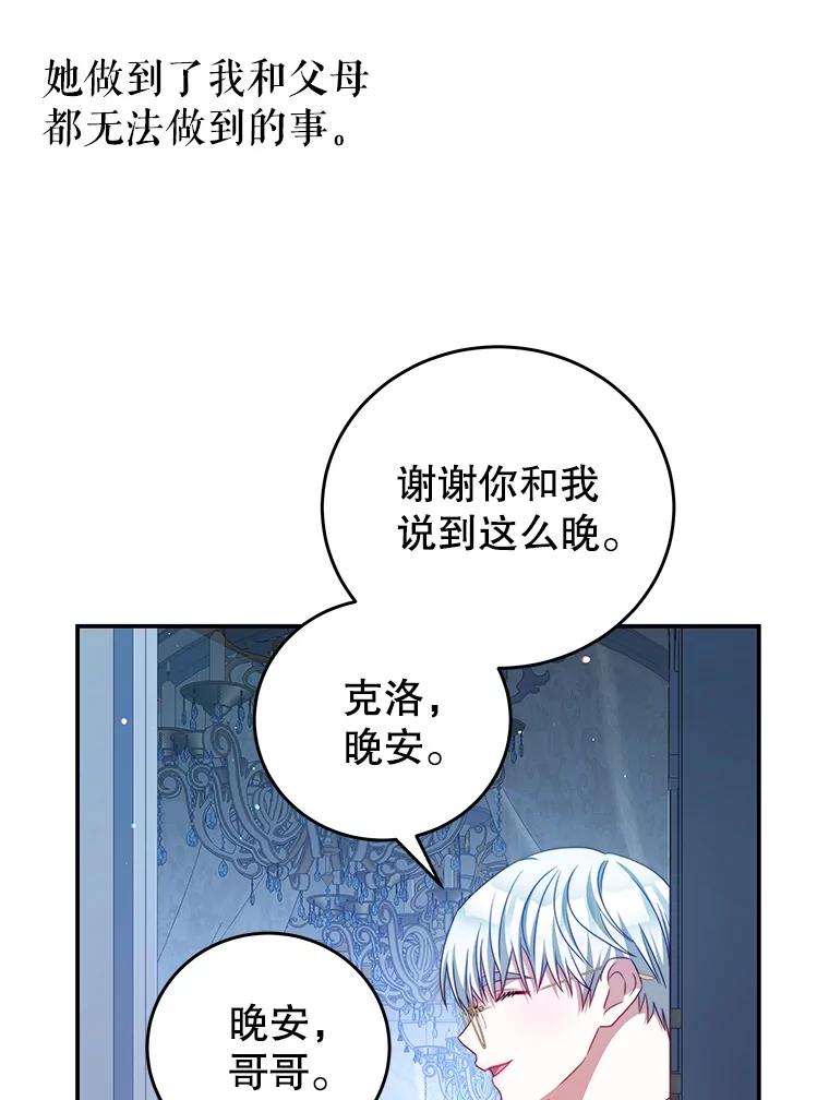 《我是男主的情敌》39.初遇 第68页