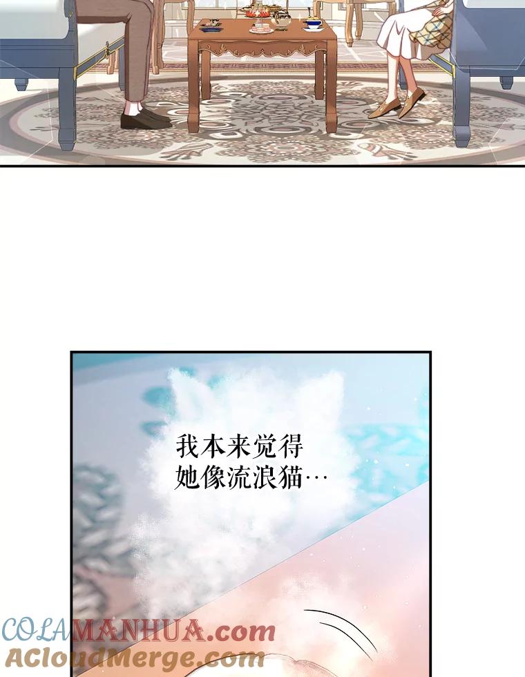 《我是男主的情敌》39.初遇 第41页