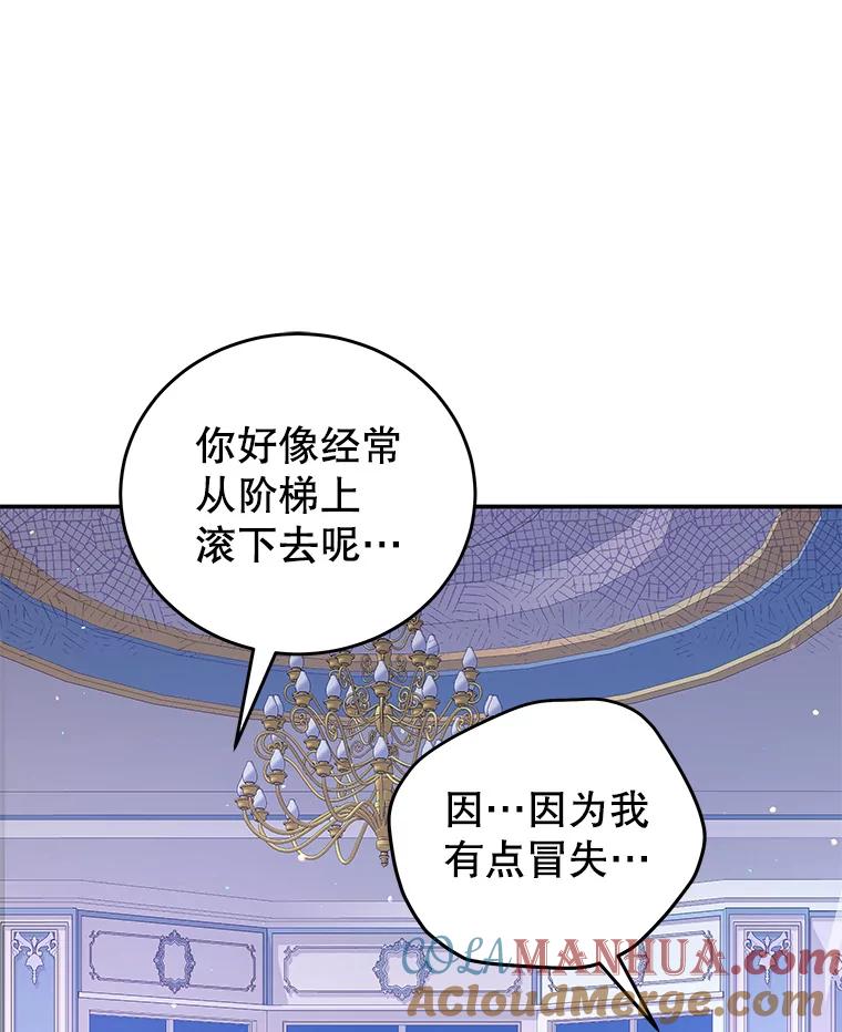《我是男主的情敌》39.初遇 第81页