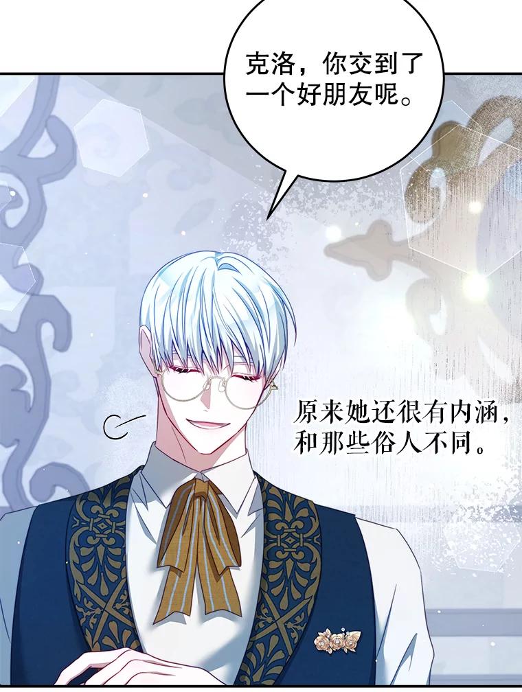 《我是男主的情敌》39.初遇 第67页