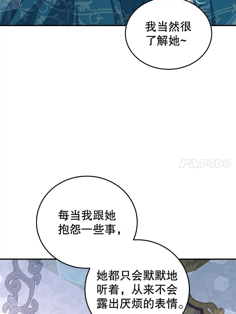 《我是男主的情敌》39.初遇 第63页